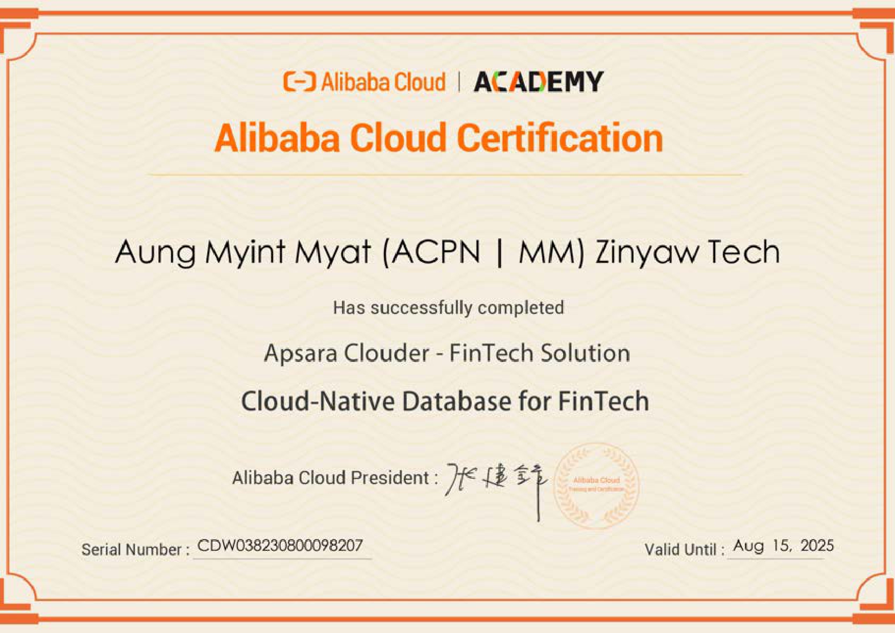 Alibaba Cloud FinTech Database 2025